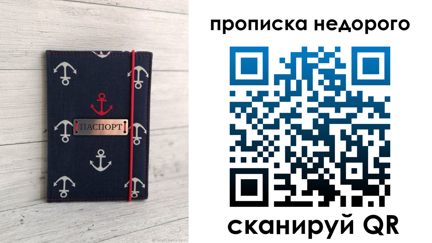 прописка для работы в Славгороде