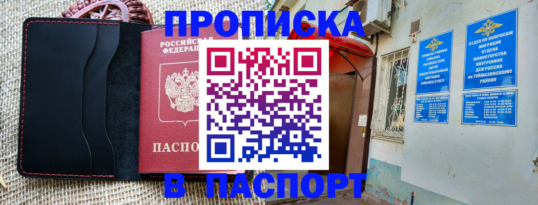 прописка регистрация в Славгороде