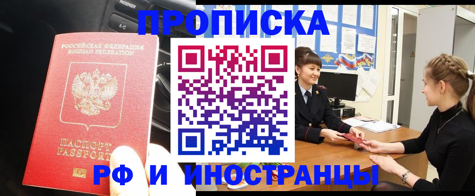 прописка гарантия в Славгороде
