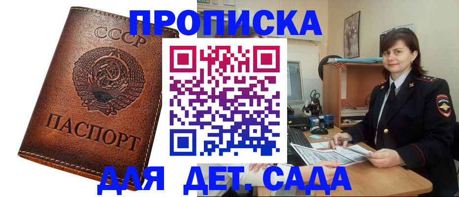 купить прописку в Славгороде