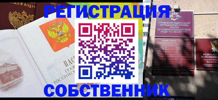 прописка для школы в Славгороде