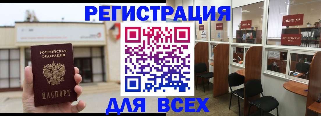 прописка в Славгороде