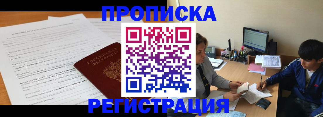 прописка гарантия в Славгороде