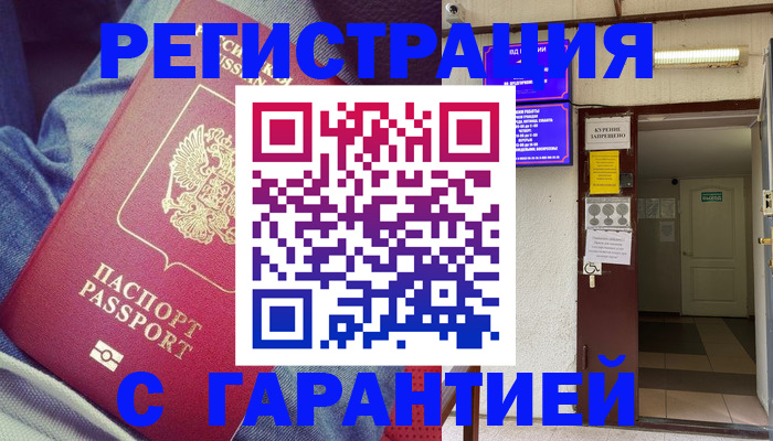 прописка гарантия в Славгороде