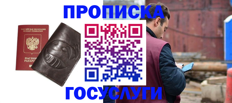 прописка от собственника в Славгороде