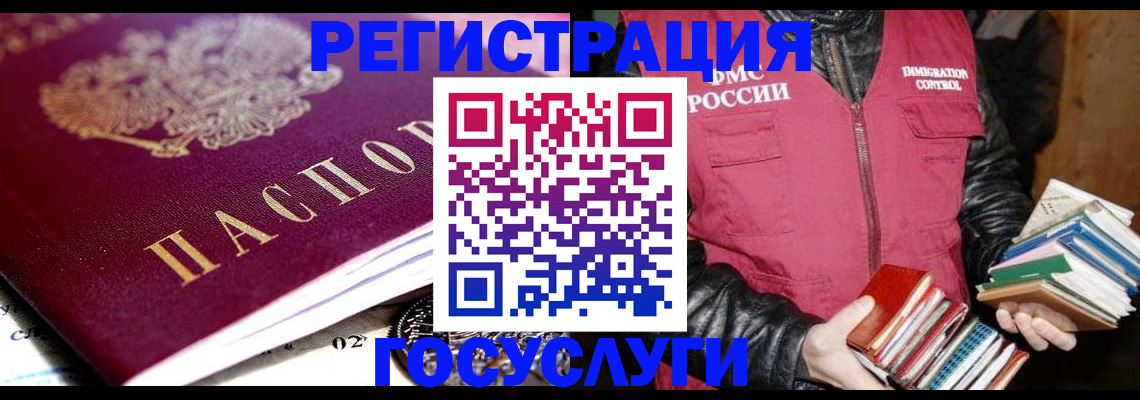 прописка штамп в Славгороде