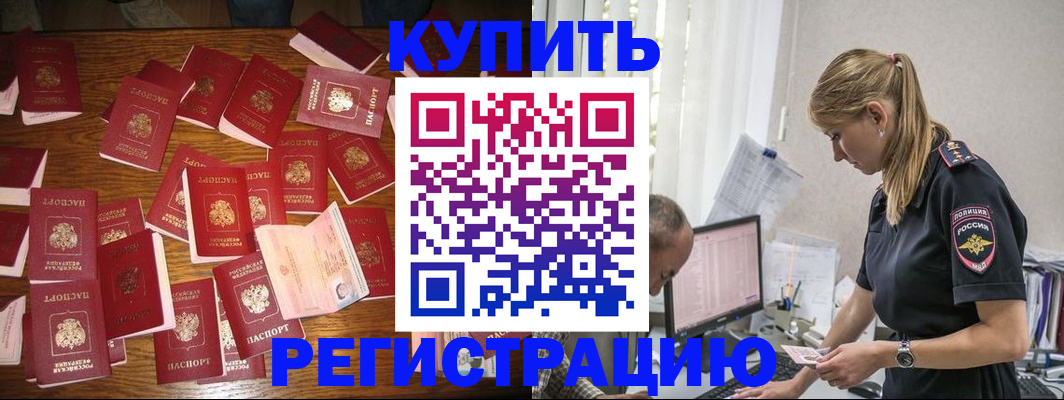 прописка для военкомата в Славгороде