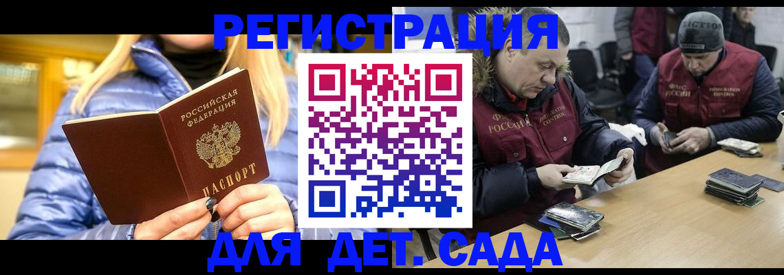 временная регистрация для школы в Славгороде